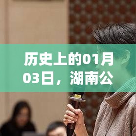 湖南公车拍卖最新消息，历史性的01月03日拍卖动态