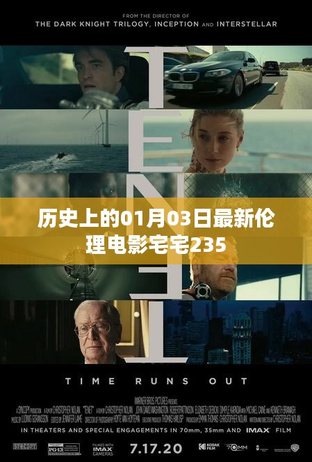 历史上的01月03日最新伦理电影宅宅235