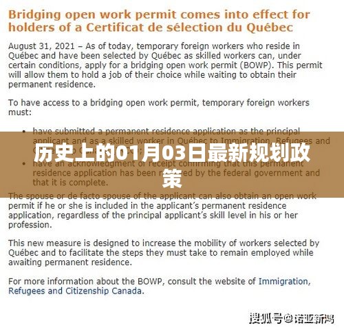 最新规划政策出炉，历史性的01月03日回顾与展望