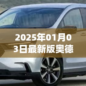 奥德赛游戏最新版发布预告，2025年全新体验