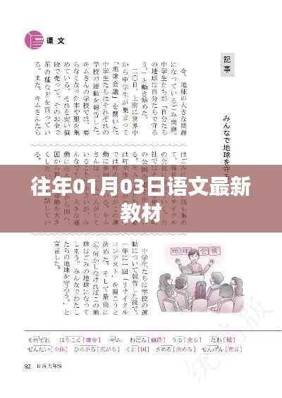 往年1月3日语文最新教材发布