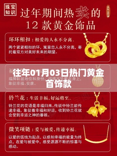 『黄金首饰流行趋势，精选热门款式』