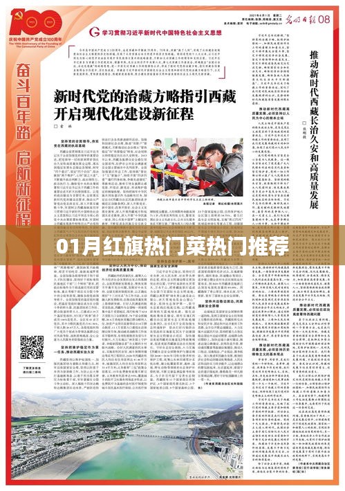 红旗一月热门菜品推荐榜单