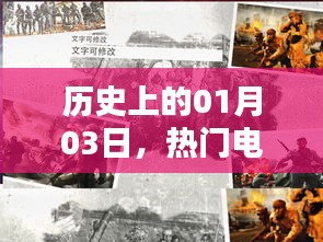 优质电脑桌面素材图，历史日期的记忆 01月03日