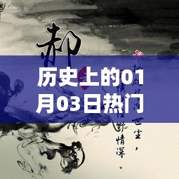 优质好运头像分享，历史上的幸运时刻，一月三日好彩头