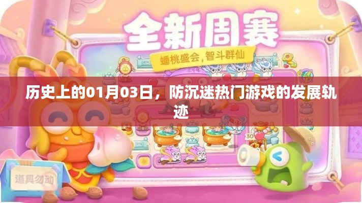 防沉迷热门游戏的发展轨迹（历史篇）