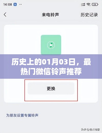 微信铃声推荐，历史上的热门之选