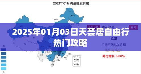 天荟居自由行指南，热门攻略一网打尽