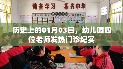 幼儿园教师发热门诊纪实，一月三日回望