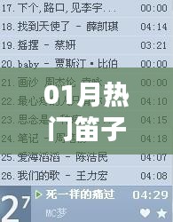 笛子铃声，音乐与生活的美妙相遇