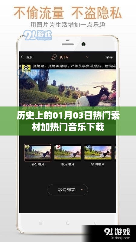 历史上的今天热点素材与热门音乐下载