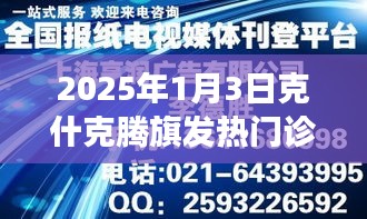 克什克腾旗发热门诊电话，健康服务的暖心通道（2025年）