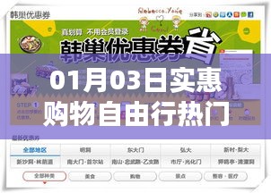 1月3日购物自由行超值攻略
