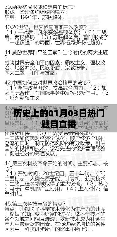 直播回顾，历史上的那些热门题目都在这一天揭晓！