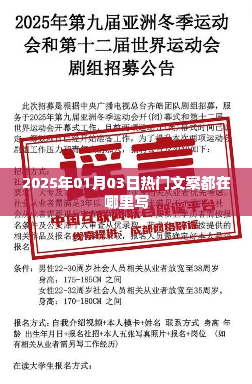 『2025年热门文案创作聚集地，每日更新精选好文』