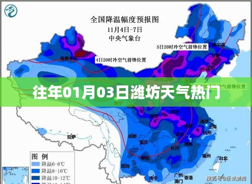 潍坊天气历年元旦后首周天气回顾