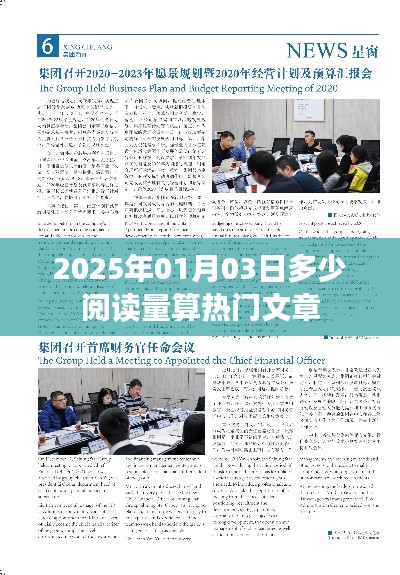 关于文章阅读量的标准与热门文章分析