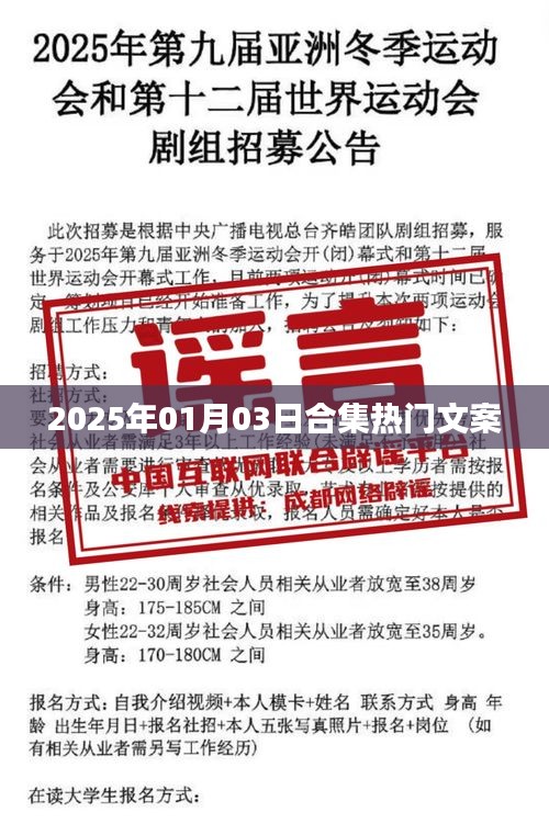 新年新气象，精选热门文案合集
