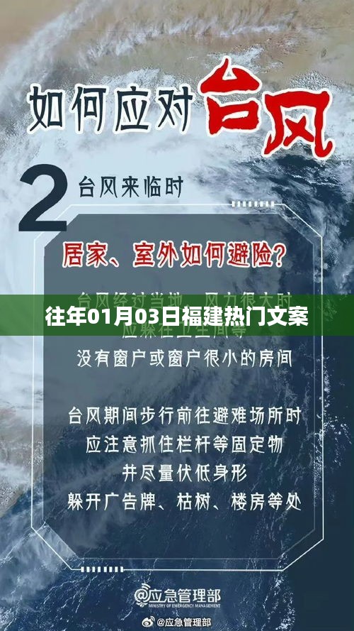 福建热门文案精选,历年一月初三大赏