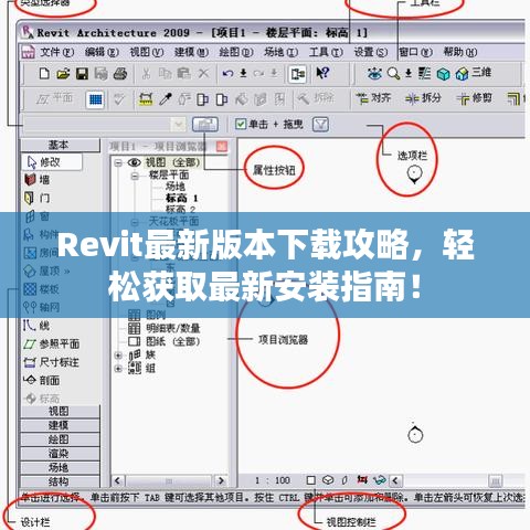 Revit最新版本下载攻略，轻松获取最新安装指南！