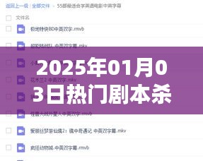 『最新剧本杀资源站，一网打尽热门剧本』