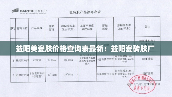 益阳美瓷胶价格查询表最新：益阳瓷砖胶厂 