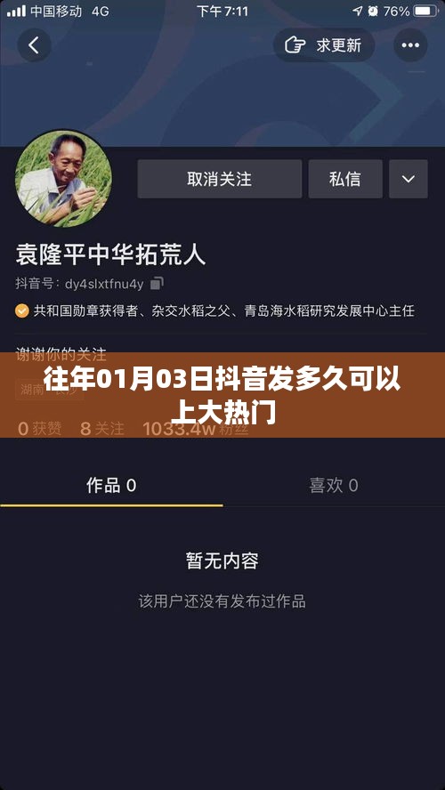 抖音上热门时间解析，多久可成大热门？