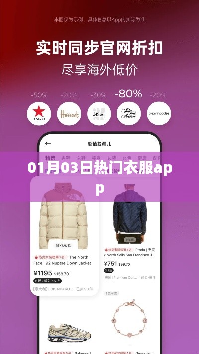 时尚必备，最新热门衣服APP推荐