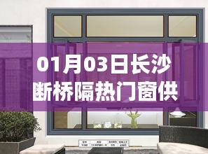 长沙断桥隔热门窗专业供应