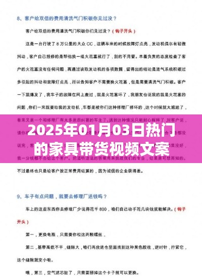 热门家具带货视频文案揭秘，时尚家具选购指南