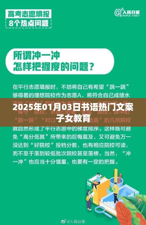 子女教育热门文案，展望未来，共筑成长之路