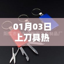 刀具热门资讯速递，最新动态一网打尽