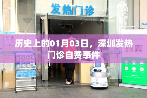 深圳发热门诊自费事件始末