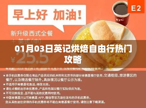英记烘焙自由行攻略，热门选择，不容错过