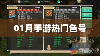 手游热门色号大盘点