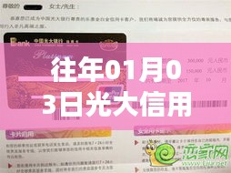 光大信用卡一月话题热点解析