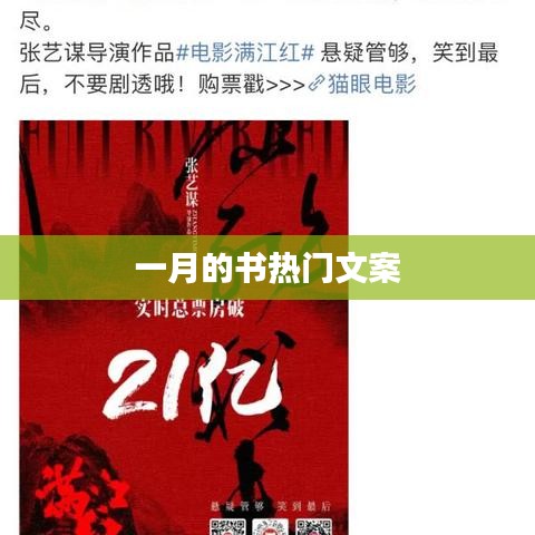 一月热门书籍文案推荐