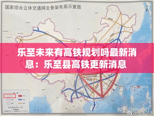 乐至未来有高铁规划吗最新消息：乐至县高铁更新消息 