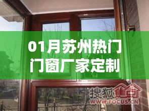 苏州热门门窗厂家定制服务推荐