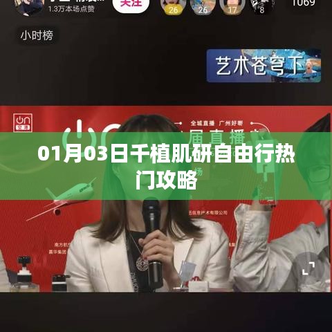 千植肌研自由行，热门攻略一网打尽（日期，XX月XX日）