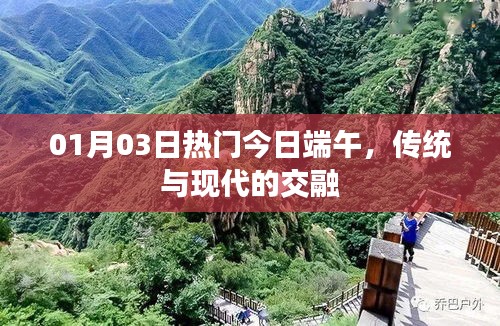 今日端午，传统与现代的交融风采