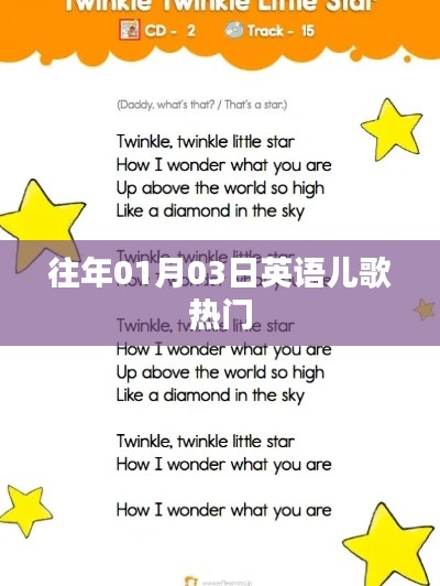 英语儿歌热门榜单（历年精选）