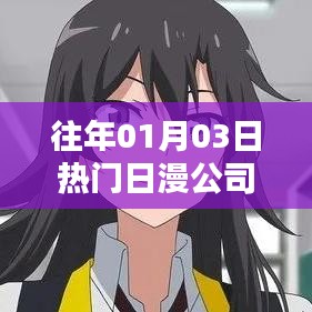 日漫公司招聘高峰期，热门公司招聘地点揭秘