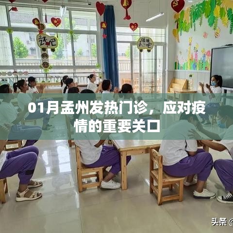 孟州发热门诊，应对疫情的第一道防线