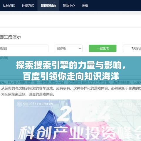 探索搜索引擎的力量与影响，百度引领你走向知识海洋