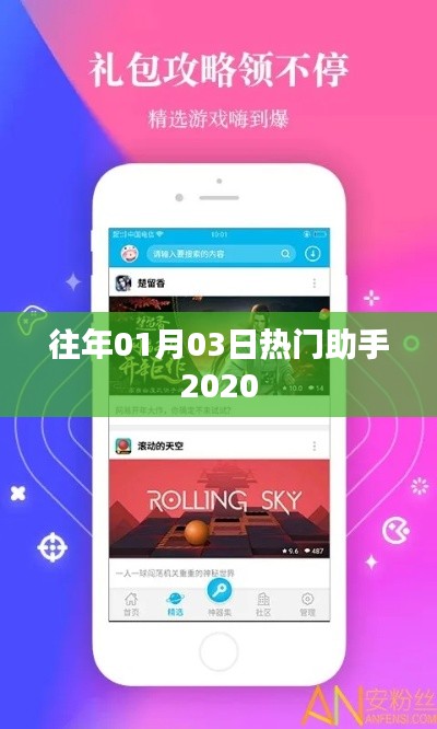 热门助手回顾，历年元旦后的三天热点事件大盘点 2020