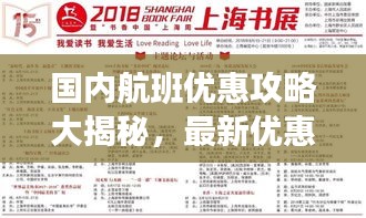 国内航班优惠攻略大揭秘，最新优惠信息一网打尽！