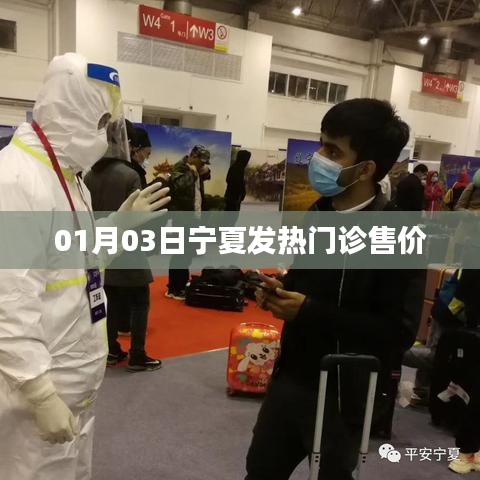 宁夏发热门诊售价信息（最新更新）
