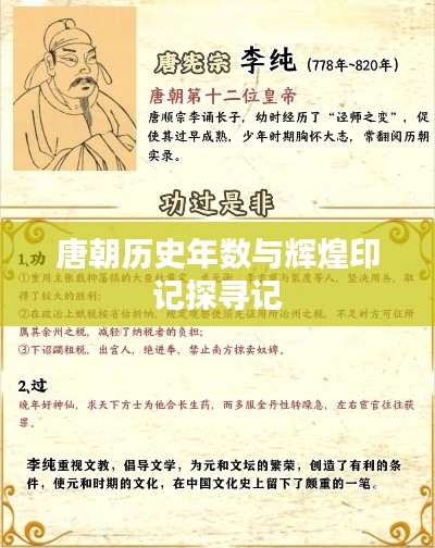 唐朝历史年数与辉煌印记探寻记