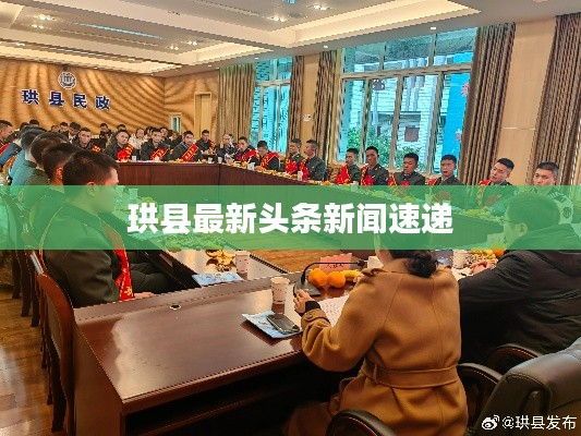 珙县最新头条新闻速递
